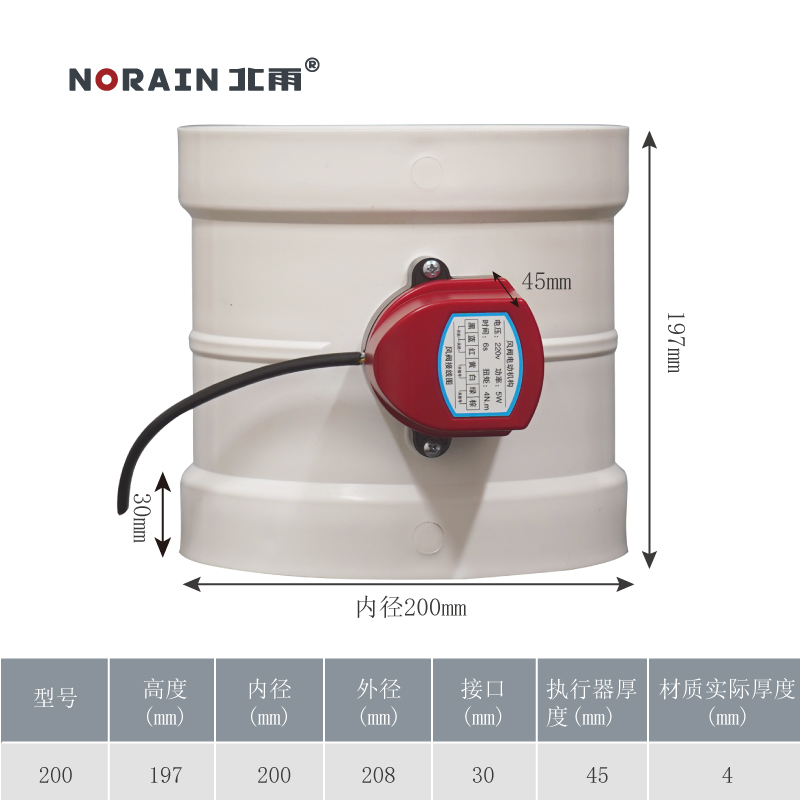 北雨 PVC4N密闭电动风阀风量调节阀 新风通风圆管道PVC