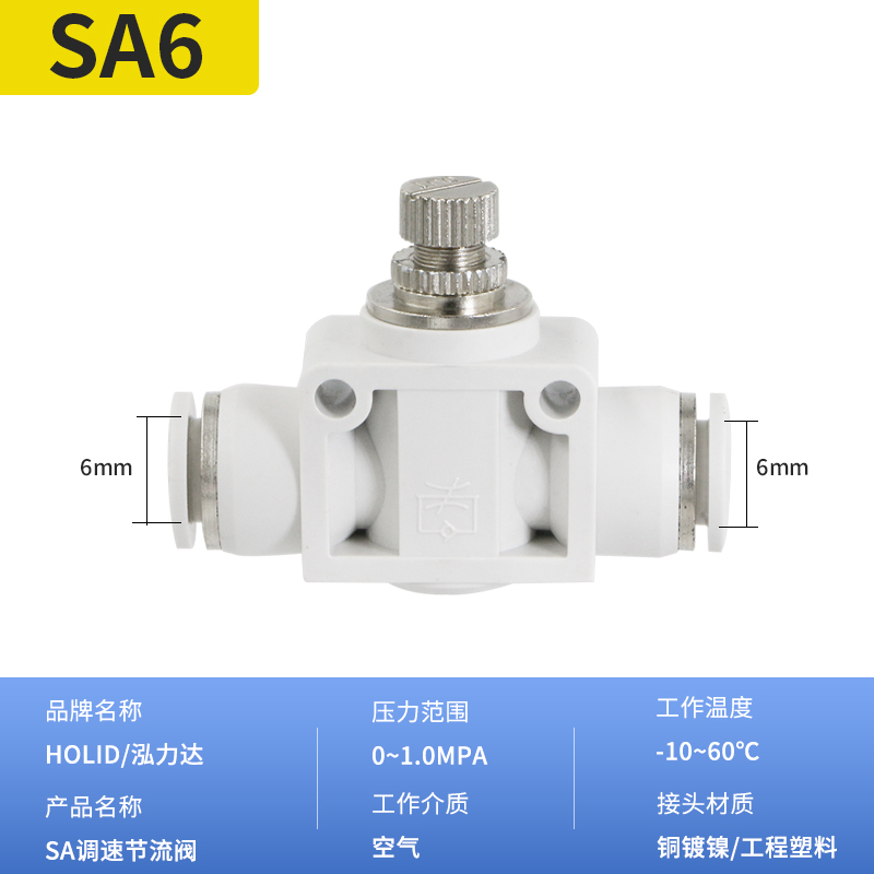 白色塑料气动快速铜接头单向调速节流阀SL8-01/4-02/6-03管道阀SA