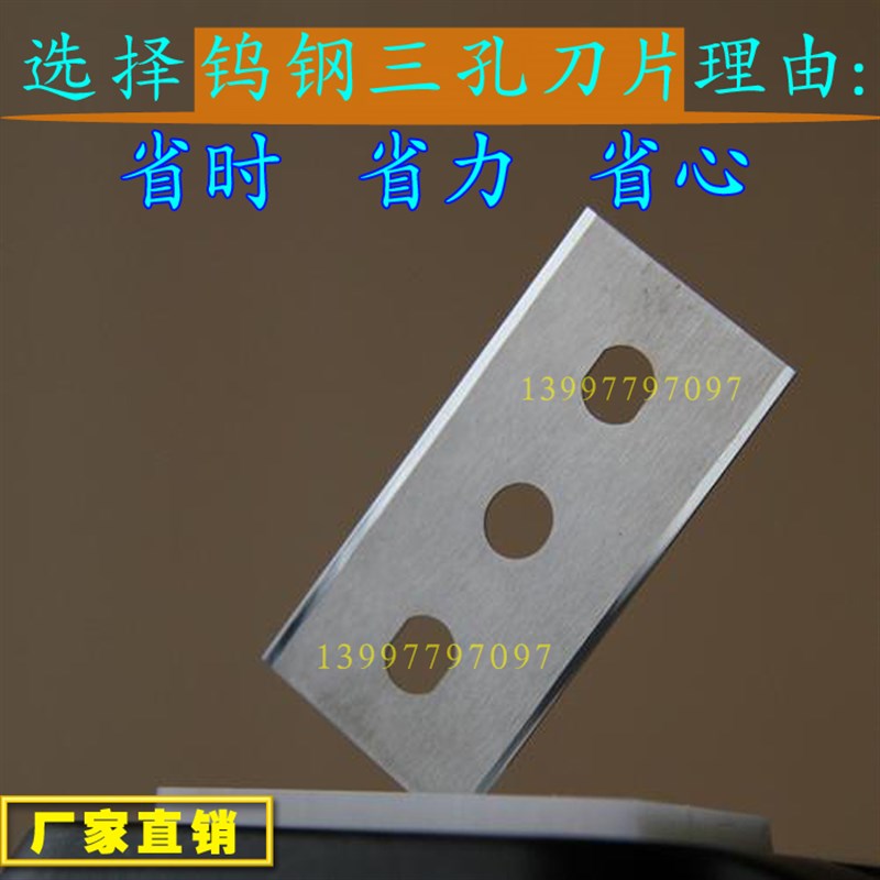 PVC薄膜铝箔分切钨钢3孔切割幺孔x刀60*43*22*0.3硬质合金三孔刀