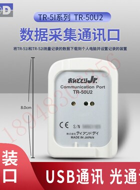 TANDD温度数据记录仪通讯口TR-50U2 55i-V TR-55i-mA 55i-P