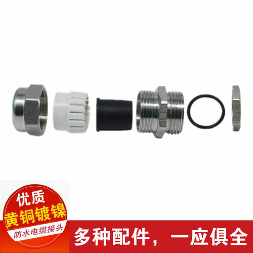 金属铜镀镍电缆防水接头葛兰头格兰头连接器PG7-PG25/M8-M32