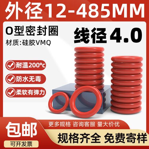 红硅胶O型圈密封圈外径12-485*线径4mm耐高低温防水无毒o型橡胶圈