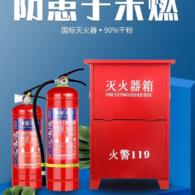 西安手提式干粉灭火器4公斤店用家用工厂专商用8kg消防器材车用