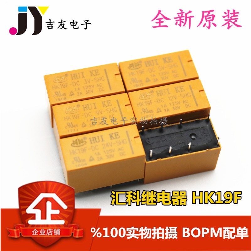 汇科继电器HK19F-DC5V 9V-SHG-DC12V-SHG HK19F-DC24V-SHG 3V
