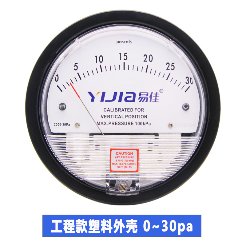 易佳微压差表差压表空气洁净室微压表压差计风压表正负压表0~60Pa