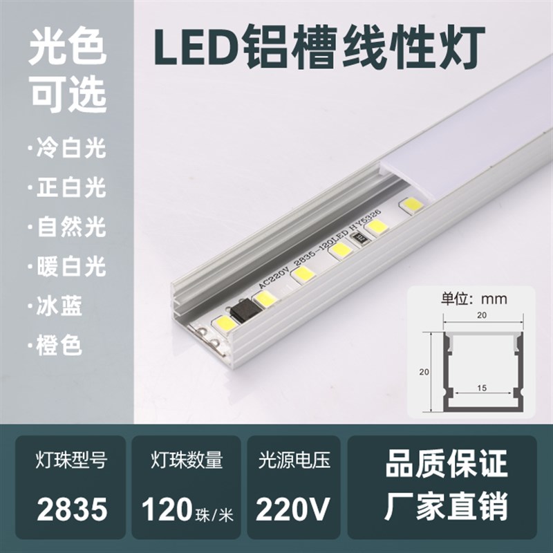 220V线性灯led线条灯铝合金灯槽E无需变压器嵌入式线形灯明装暗装