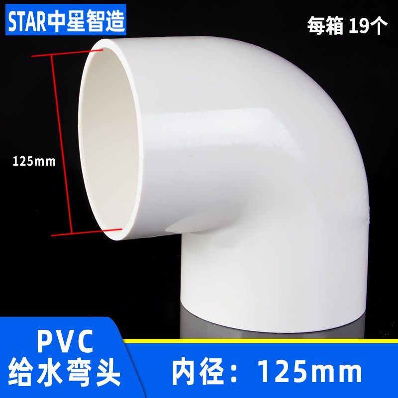 PVC弯头90度水管塑料内插给水接头管件大型号 90 110 125 160 200
