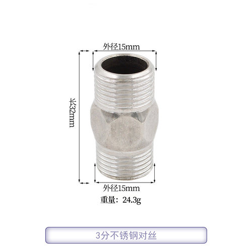 不锈钢对丝接头全铜对丝外丝直接双外丝DN15 4分6分外丝变径接头
