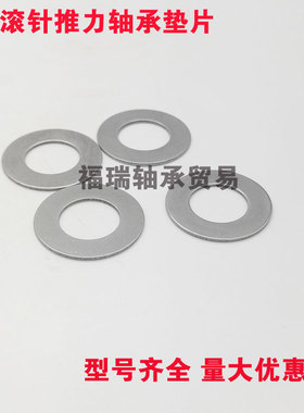 平面推力滚针轴承垫片垫圈AS06 08 12 15 17 20 25 30 35 40 45