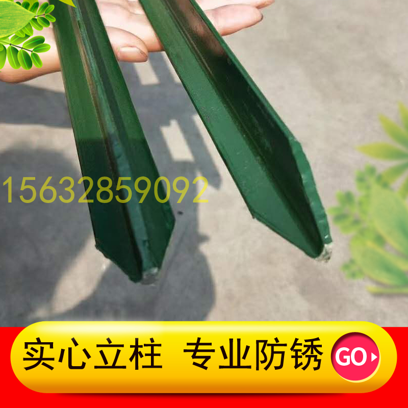 铁丝网牛栏网Y型柱围栏防护网y立柱隔离家用护栏铁柱实芯尖头立柱