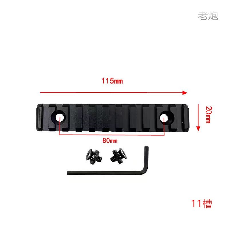 Mlok导轨CNC金属支架 20mm导轨护木条皮轨片SLR 精击 MI支架底座