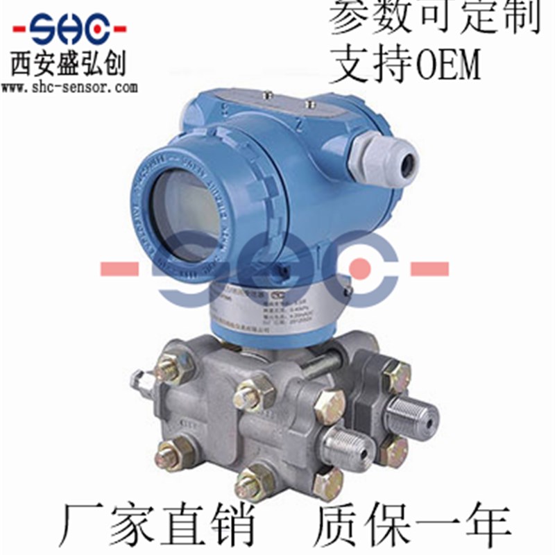 HC3051AP压力变送器电容型差压传感器厂家直销质保一年