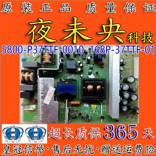 原装创维37L01HR 32L05HR电源板5800-P37TTF-0010 168P-P37TTF-01