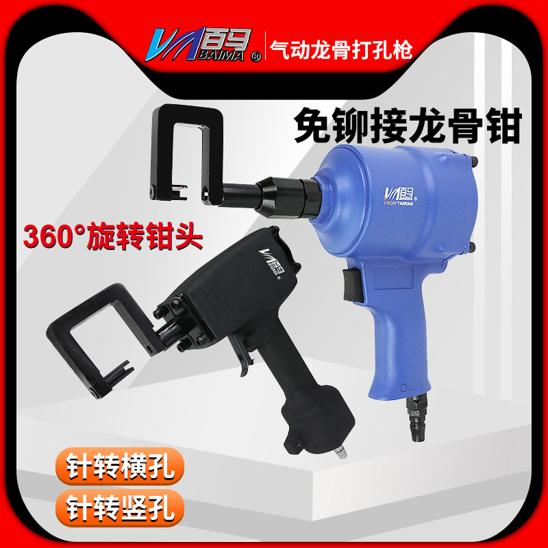 百马QL8轻钢龙骨钳铆接钳打孔钳免铆钉钳L气动龙骨钳子龙骨吊顶钳