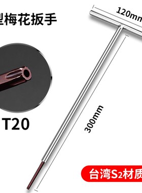 T型内六角扳手加长内六角螺丝刀T形S2扳手6角铁柄内六角t字杆扳手