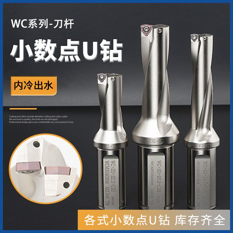 U钻 非标小数点U钻WC非标暴力t钻喷水钻2D/3D/4D 14.2 14.7 15.2
