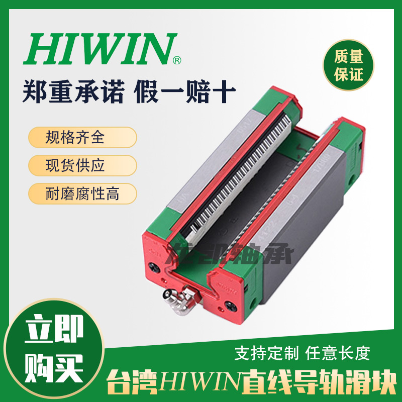 台湾HIWIN上银直线导轨滑块HGR15 20 25 30 35 45 55 65 R 1000C