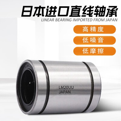 进口直线运动轴承LM4 5 6 8 10 12 13 16 20 25 30 35 40 50 60UU