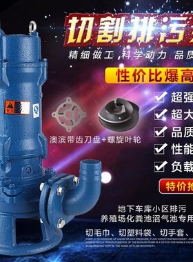澳滨切割式污水泵.075-1.5KW排污潜水化粪池家用220V/380V沼污水