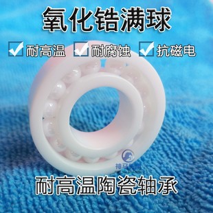 6001 6002 6003 氧化锆满球陶瓷轴承 6005 6000 6004 6006 608