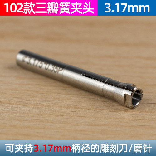 启牛电子雕刻机204牙机686打磨机三瓣簧L夹头102手柄配件转换头