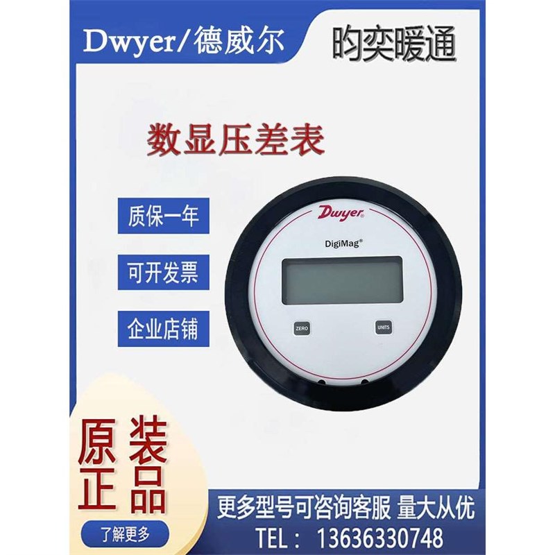 德威尔电子数显压差表DM002 DM005替代DM2000系列微压差变显示表