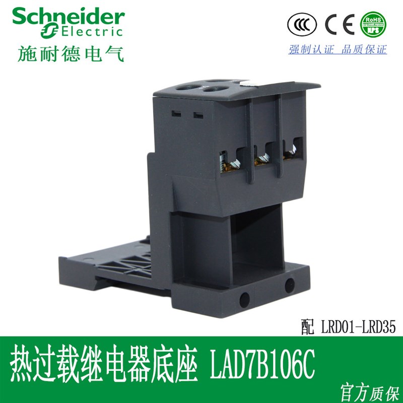 施耐德热过载继电器 LRD01C-35wC导轨安装底座LAD7B106C LA7D3064