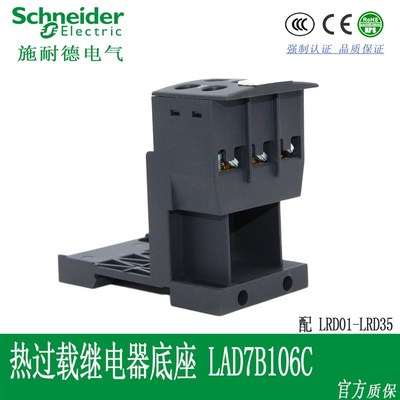 施耐德热过载继电器 LRD01C-35wC导轨安装底座LAD7B106C LA7D3064