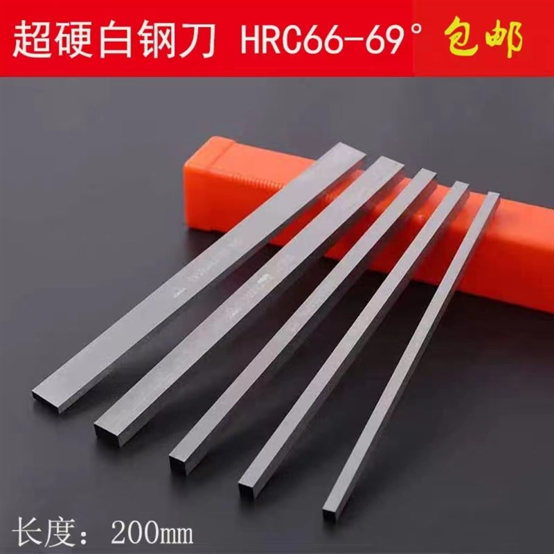 加硬白钢刀/白钢条/扁车刀p/白钢切刀片10/12mmx12/16/20/25-80mm