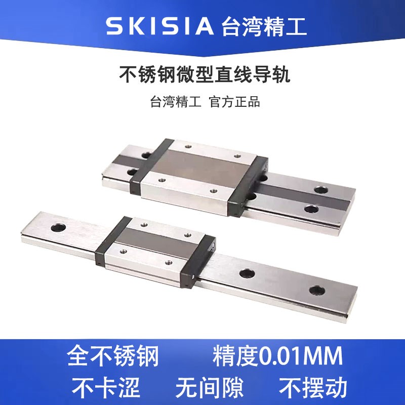 P级H级440C不锈钢微型直线导轨滑块MGN/MGW3/5/7/9/15C/H 小滑轨