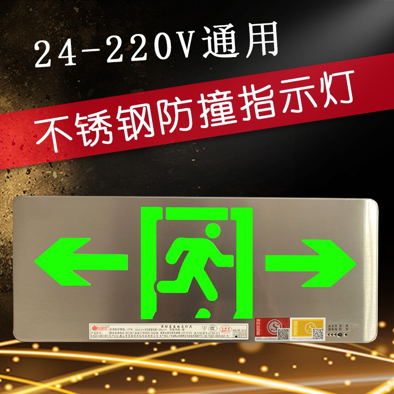 不锈钢薄款消防安全出口指示灯明装应急疏散M通道指示牌24V照明灯