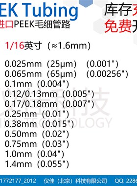 进口PEEK管0.1/0.38/1.4mm 25/65m 1/16液相HPLC岛津安捷伦规格