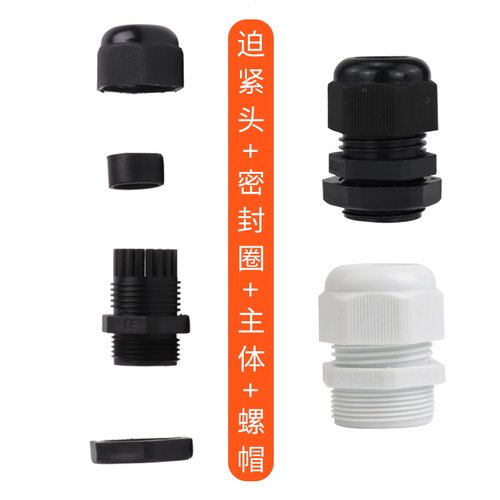 塑料尼龙电缆防水接头电线固定头葛兰头公制连接器PG M12M20M25