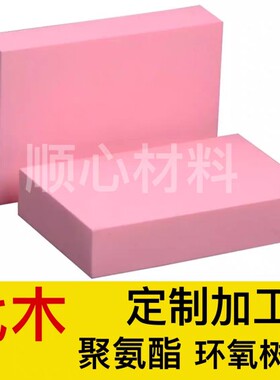 代木板5166 5100 5120 1700 430 420代木圆棒460 470聚氨酯代木板