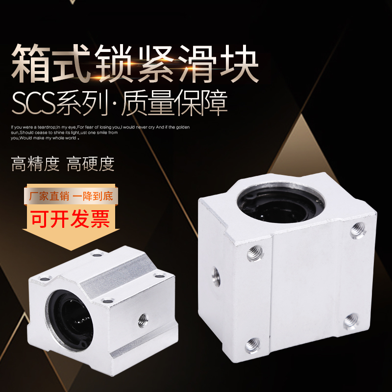 直线锁紧定位箱式滑块光轴 SCS10 12 16 20 25 30 35 40U导轨滑块