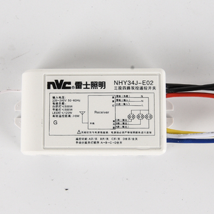 雷士照明遥控数码分段开关二路v三段 三路四段LED吸顶灯220V控制