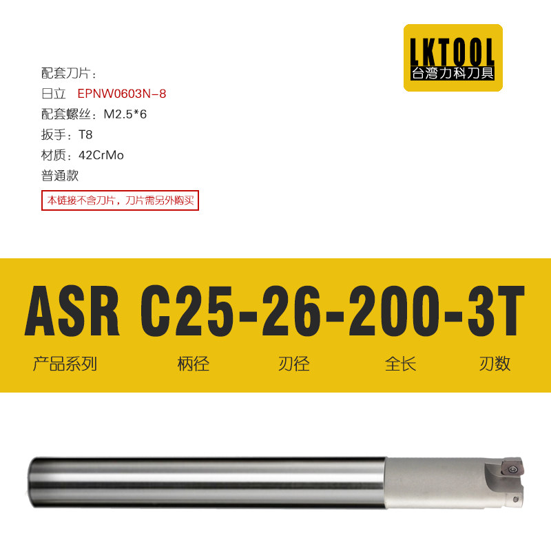 快速进给ASR06铣刀杆加硬数控抗震日A立刀片EPNW0603N-8 R2铣刀杆