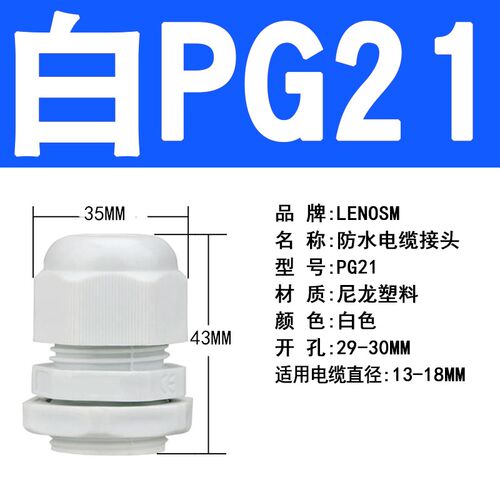 PG型M型塑料电缆防水接头线缆密封锁紧固定头PG11M20葛格兰头
