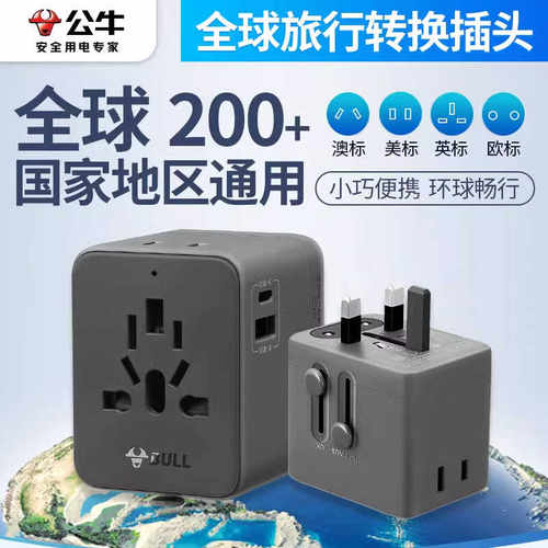 公牛国际万用转换插头澳洲欧英标泰国日本圆孔插座全球通用转换器