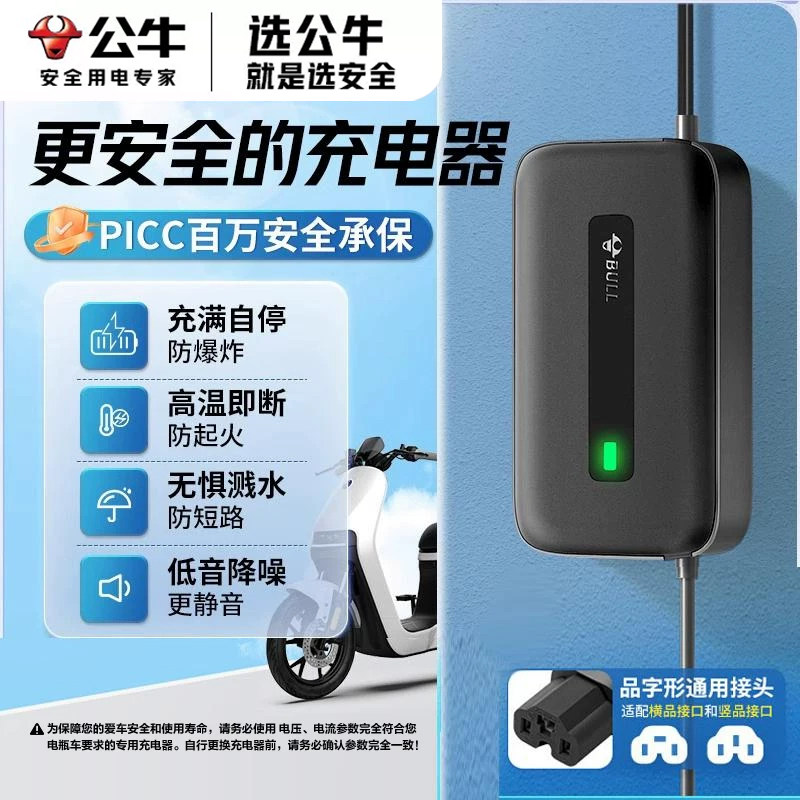 公牛电动车电瓶充电器雅迪爱玛绿源台铃小刀60v72v20AH铅酸电瓶车