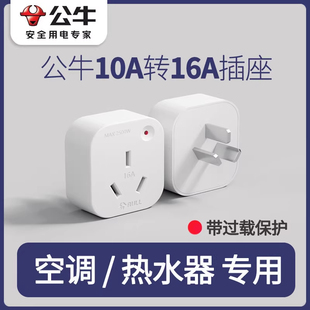 公牛10a转16a空调插座转换器多功能16安插头转换器大功率三孔插排