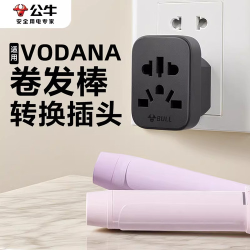 公牛韩国vodana卷发棒转换插头电源转中国韩转中内地用韩国转接头