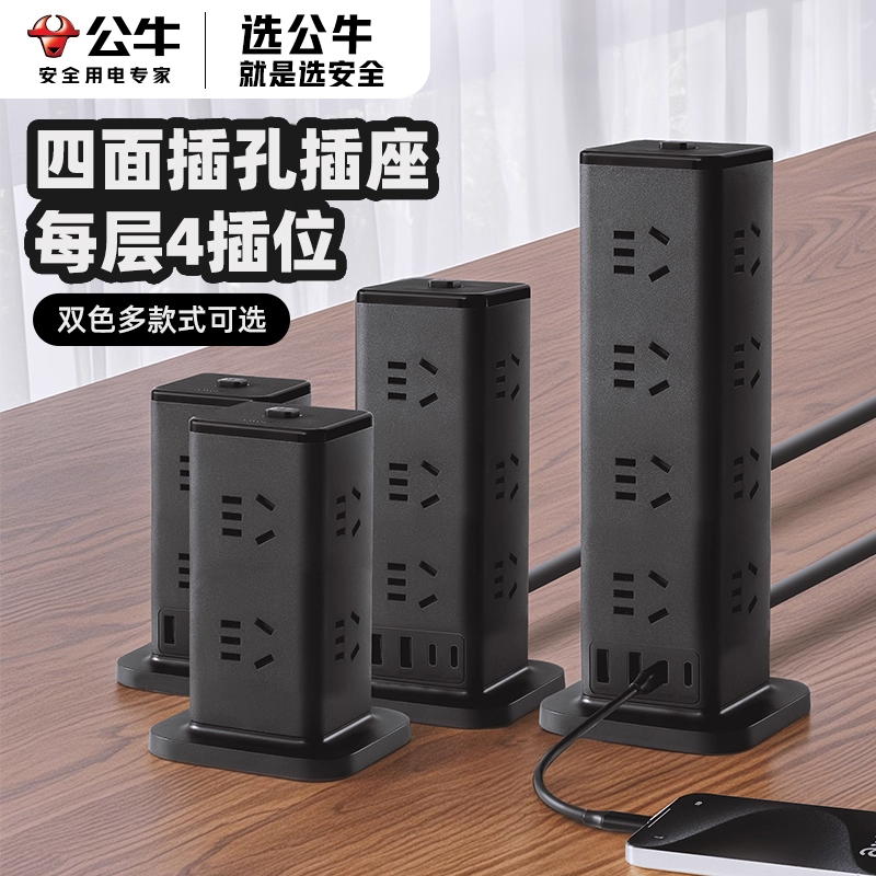 公牛立式插排黑色插座带线多功能插排插线板学生宿舍桌面用多插位
