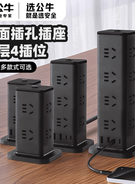 公牛立式插排黑色插座带线多功能插排插线板学生宿舍桌面用多插位