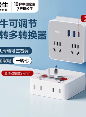 公牛插头转换器扩展一转多功能超薄魔方插座面板多孔无线插排插板