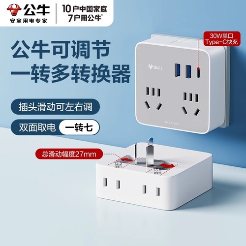 公牛插头转换器扩展一转多功能超薄魔方插座面板多孔无线插排插板