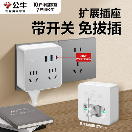 公牛插座转换器一转三插头面板插座扩展器电源转换多孔位插线板