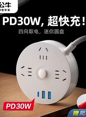 公牛圆形爬墙插座超薄贴墙圆盘开关接线板USB充电手机快充排插排