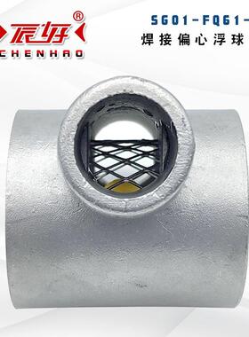 304锈钢偏心式接浮球窗视镜SG-FQ61不112-01焊对焊水流指示器窥视