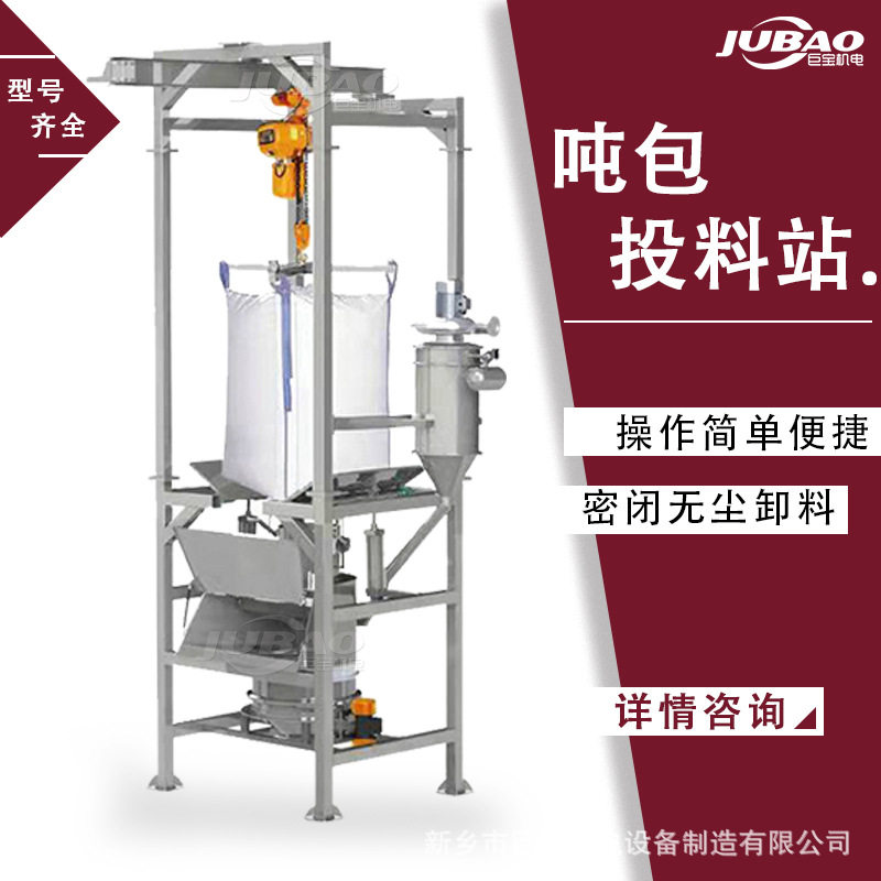 密封式除尘自动吨袋卸料器